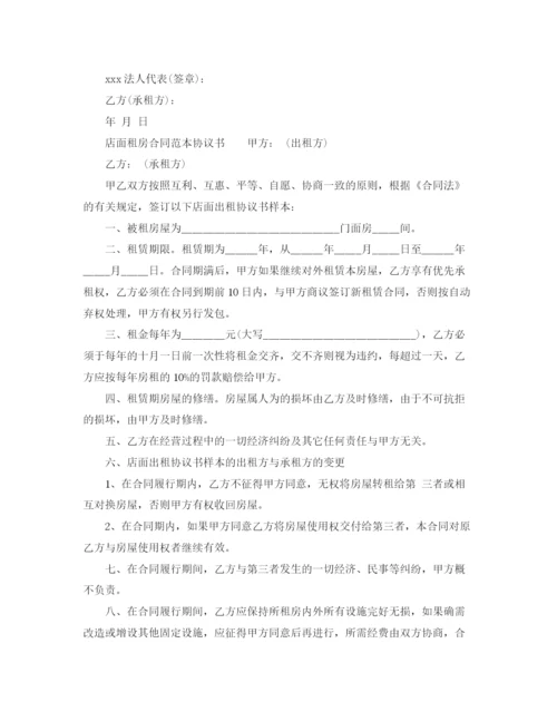 2023年门面房租房合同范本样本.docx