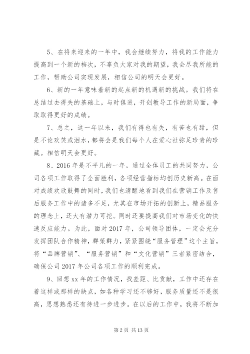 【年终总结精彩结尾范文年终工作总结范文】年终总结范文.docx