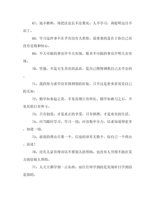 关于学习的经典语录