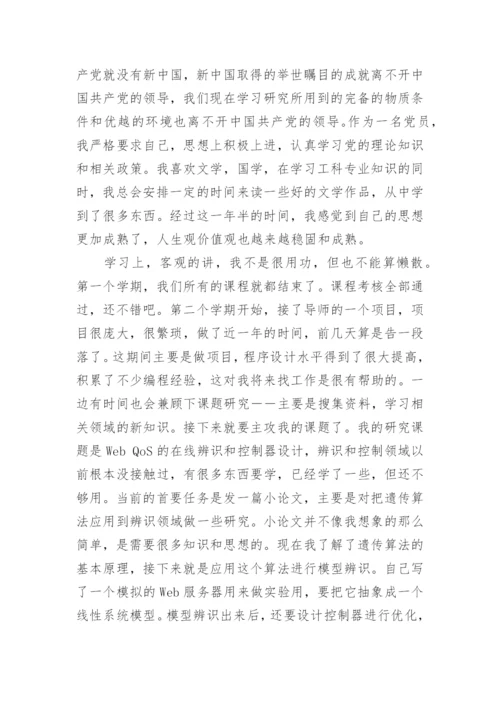 硕士研究生中期考核个人总结.docx