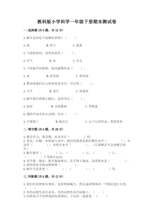 教科版小学科学一年级下册期末测试卷【word】.docx