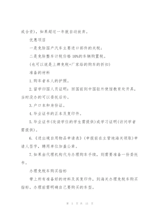 留学生免税车购车流程.docx