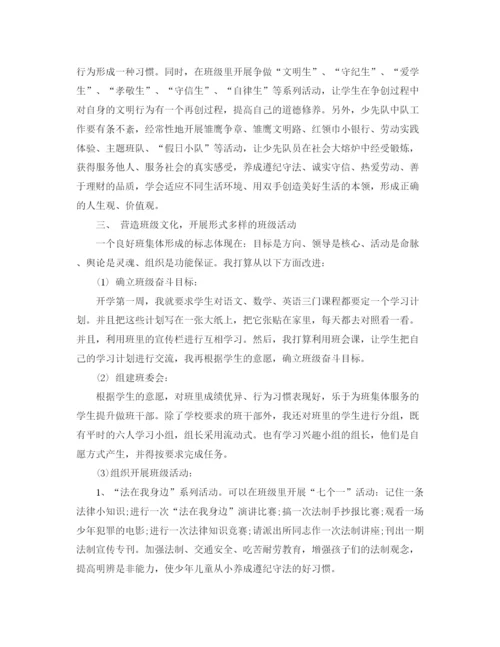 精编之怎么写年五年级班务工作计划范文.docx