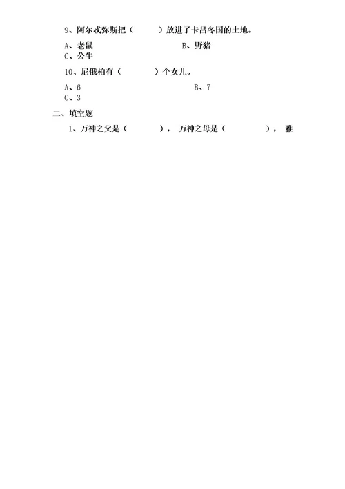 部编版小学语文四年级上册《希腊神话故事》测试题及答案文