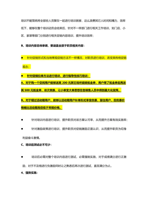 陶瓷五一促销活动专业方案.docx