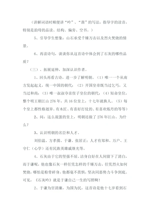 10 古诗三首 石灰吟（教学设计）