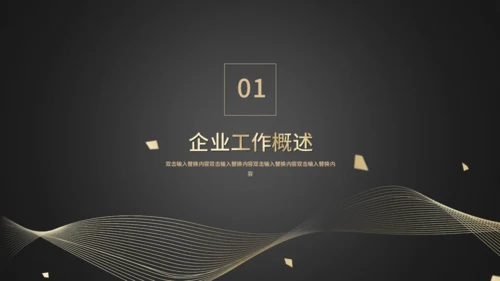 年终计划工作总结通用PPT模板