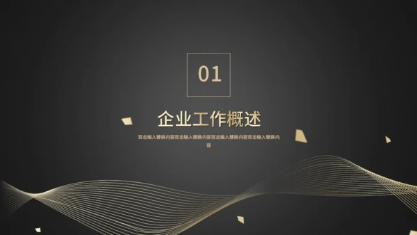 年终计划工作总结通用PPT模板
