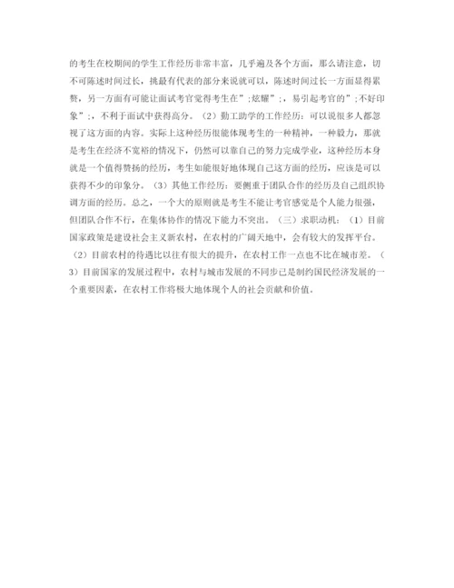 精编之村官面试自我介绍范本.docx