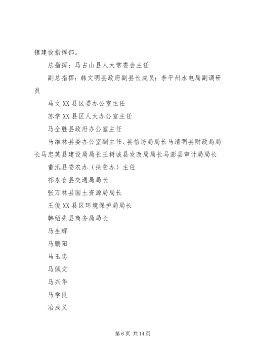 集镇建设实施方案 (3).docx