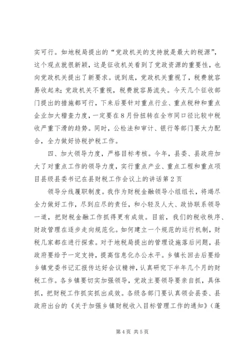 县委书记在县财税工作会议上的讲话.docx