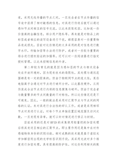 物联网技术论文最新精编.docx