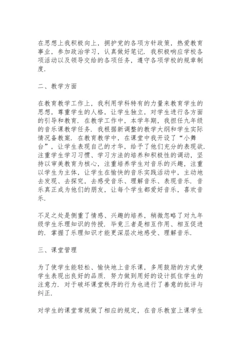 初中个人师德总结10篇.docx