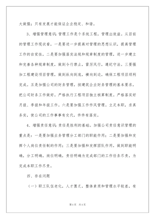 2022建筑公司年终总结.docx