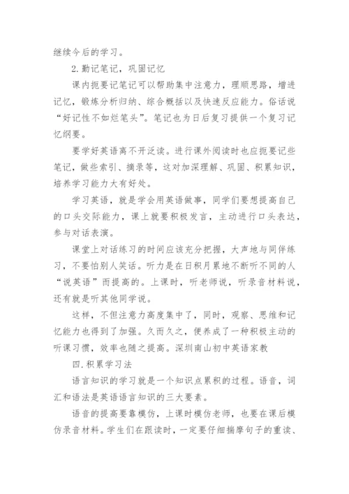 高效的初中英语学习方法盘点.docx