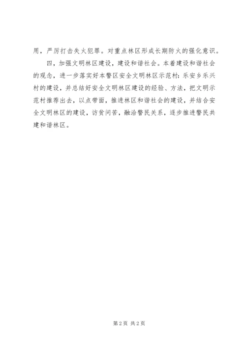 森林公安年度工作计划 (2).docx