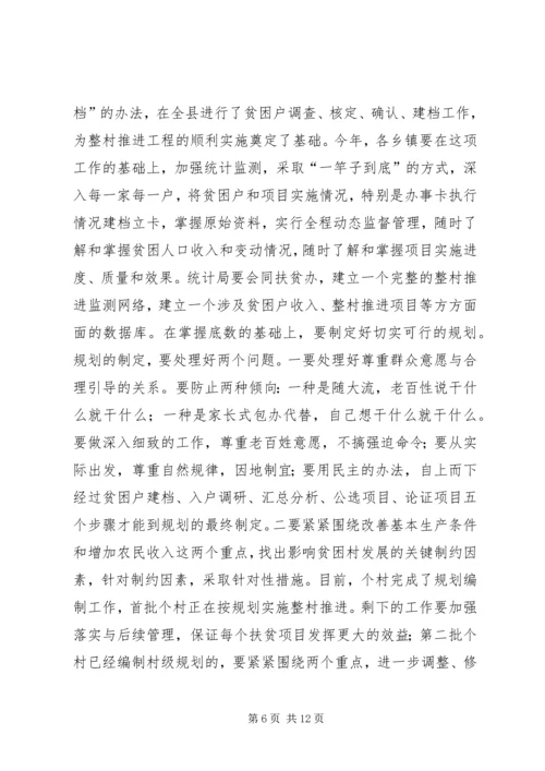 在整村推进会上的工作报告 (4).docx