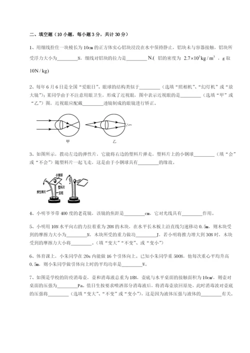 滚动提升练习重庆市彭水一中物理八年级下册期末考试专题训练试题（详解）.docx