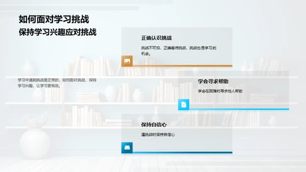 打造六年级学习蓝图