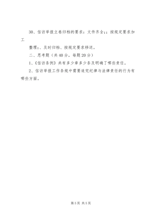 公司纪检监察信访举报工作责任制实施办法 (4).docx