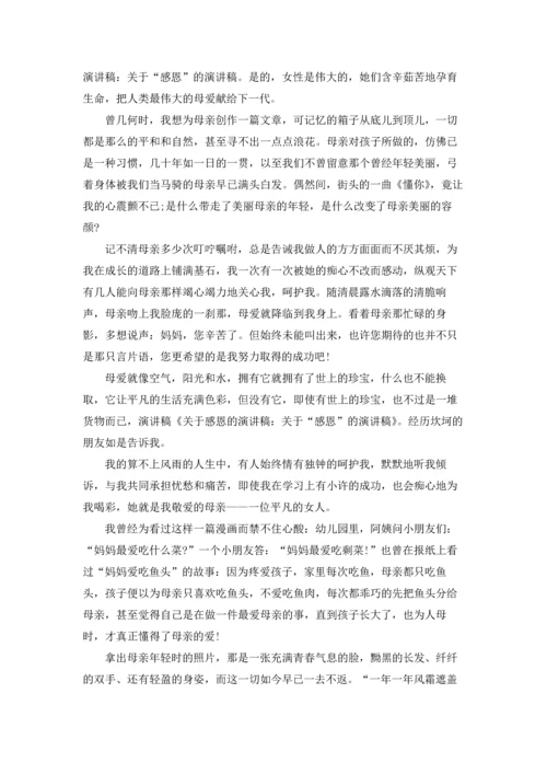 初一演讲稿汇编15篇.docx