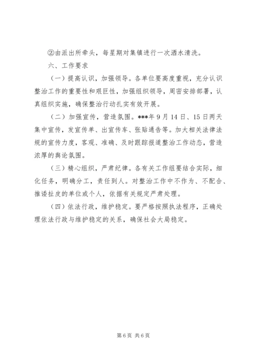 乡镇管理集中整治工作方案.docx