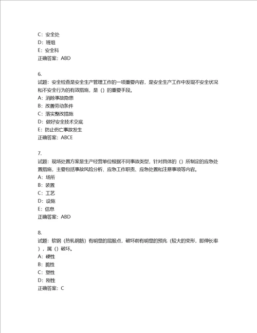 2022年四川省建筑施工企业安管人员项目负责人安全员B证考试题库含答案第637期