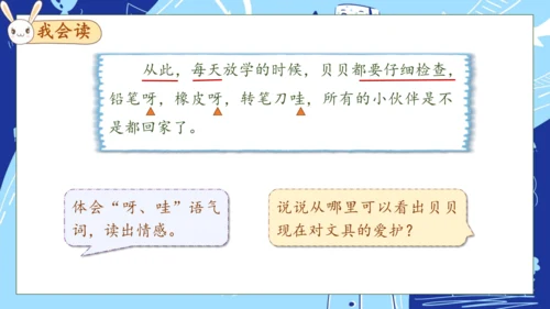 【核心素养】部编版语文一年级下册-14. 文具的家 第2课时（课件）