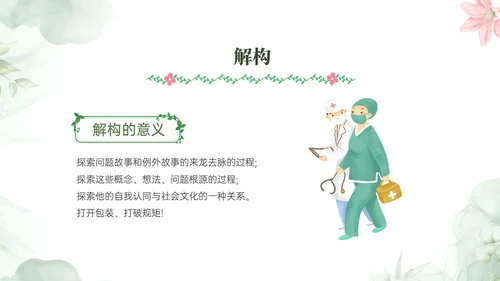 绿色小清新风格叙事护理概述业务培训PPT课件