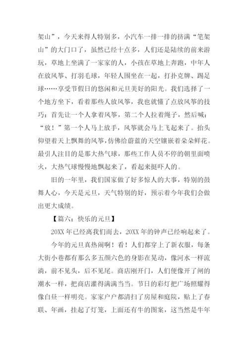 快乐的元旦作文400字.docx