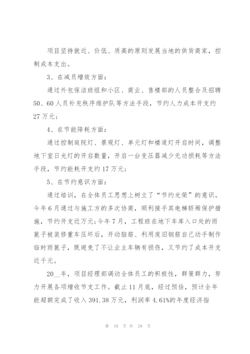 项目经理个人年终述职报告.docx