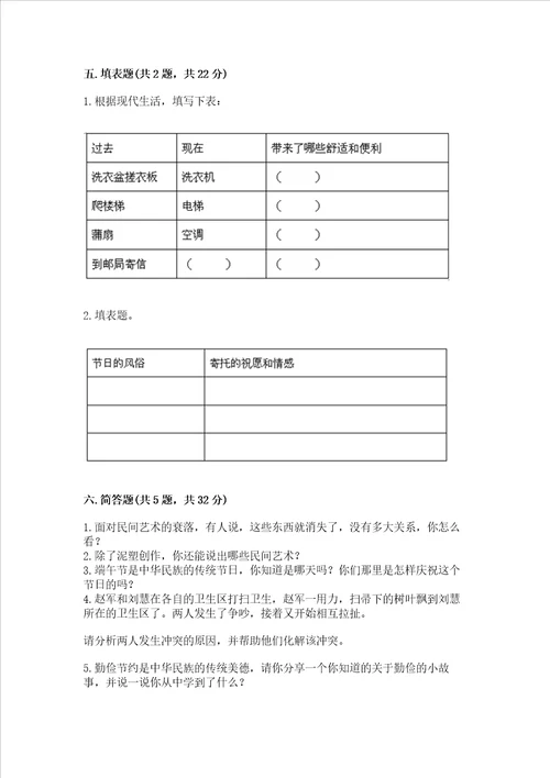 2022部编版四年级下册道德与法治期末测试卷重点