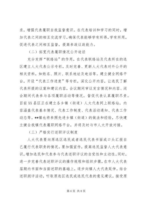 人大代表履职监督调研报告.docx