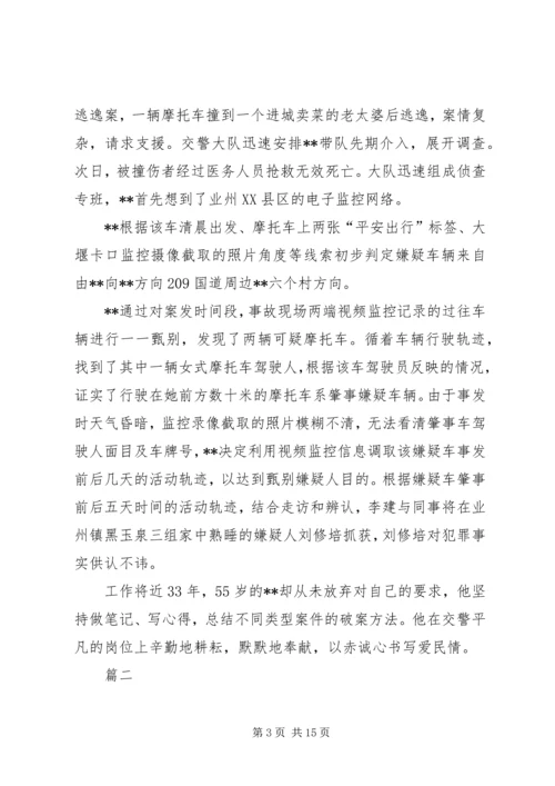 优秀民警事迹材料范文五篇.docx