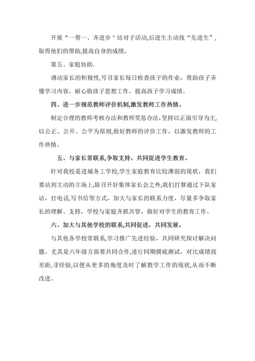 小学提高教学质量的措施.docx