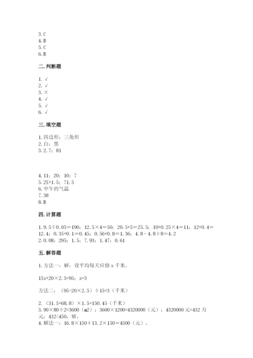 2022年五年级上册数学期末测试卷附答案【精练】.docx