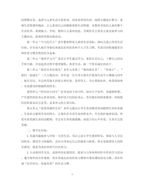 精编之小学教学工作计划书2.docx