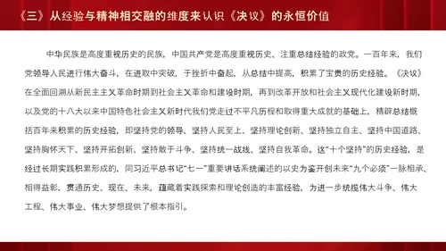 十九届六中全会《决议》党课PPT模板