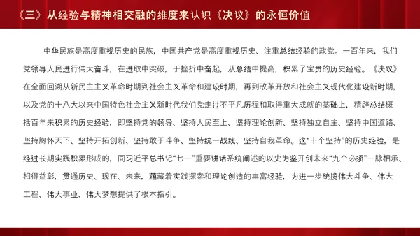 十九届六中全会《决议》党课PPT模板