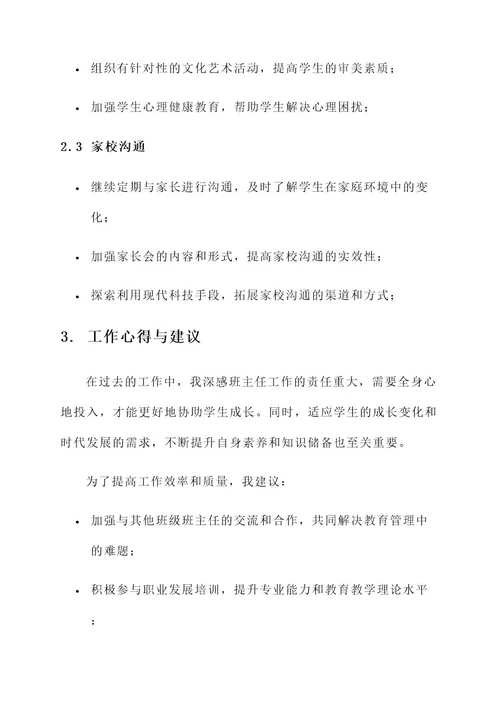 女班主任工作汇报内容