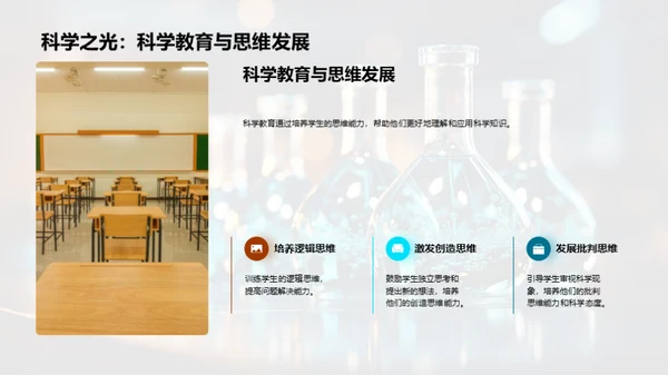 科学教育之路