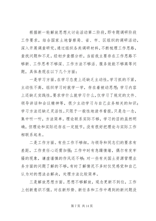 开展新一轮解放思想大讨论活动的情况汇报.docx