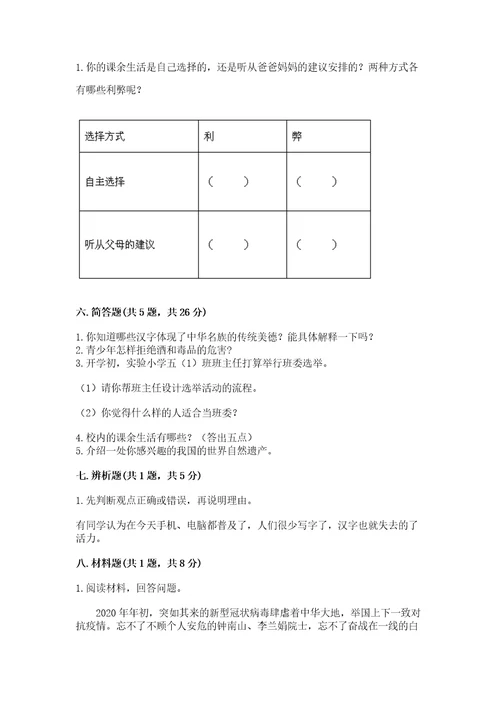 部编版五年级上册道德与法治期末测试卷名校卷