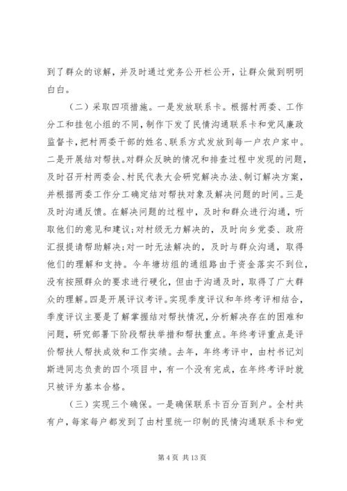 村级党建工作半年汇报.docx