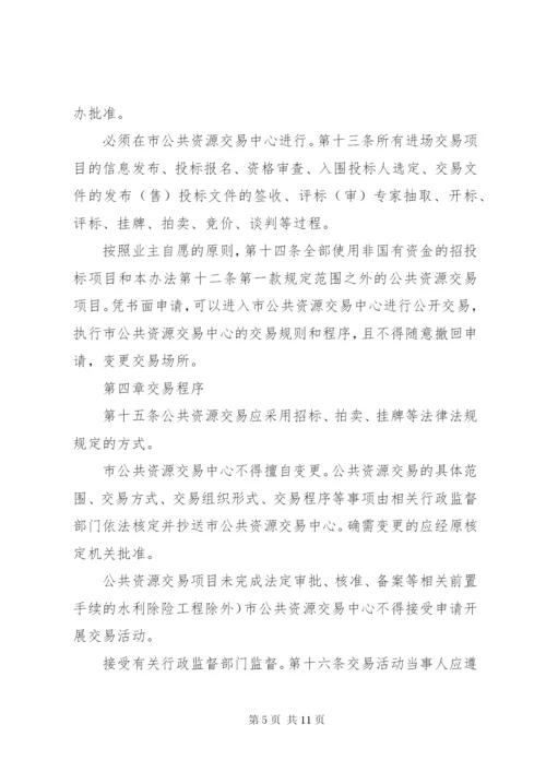 城市公共资源交易监管工作方案.docx