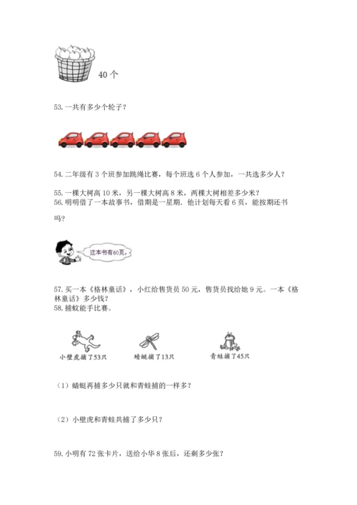 小学二年级上册数学应用题100道及参考答案（能力提升）.docx