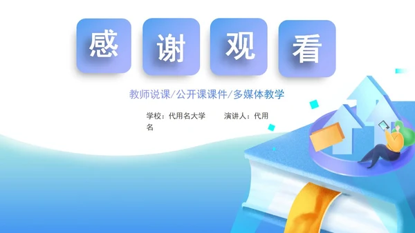 蓝色渐变微立体书本插画教师教学设计课件PPT模板
