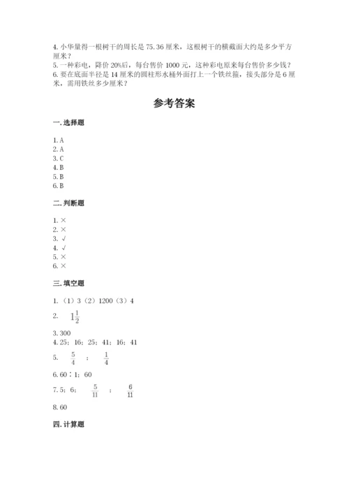 小学数学六年级上册期末卷附参考答案【满分必刷】.docx