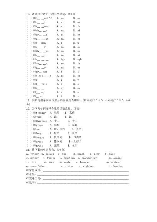 三年级下英语专项练习字母与词汇人教pep