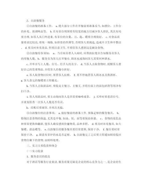 精编之酒店实习工作总结范文2.docx